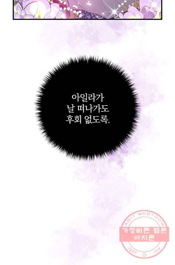 이혼해주세요,남편님! 23화 84