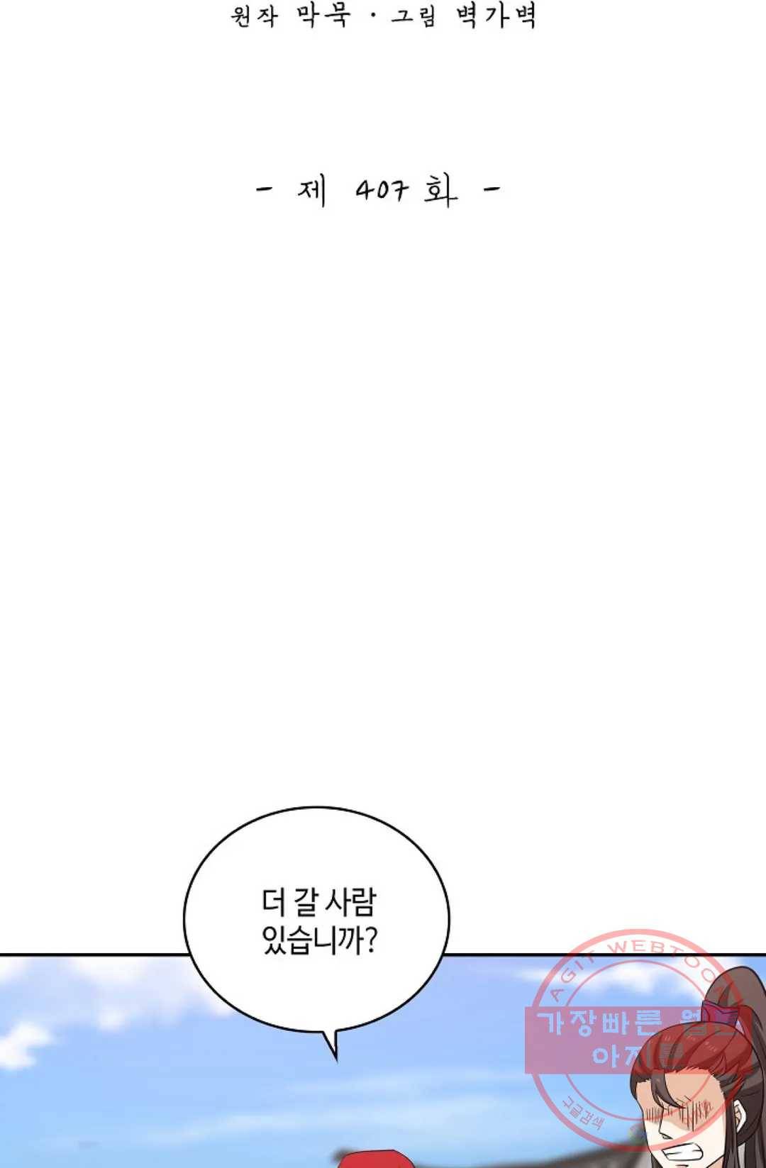 무련전봉 407화 2