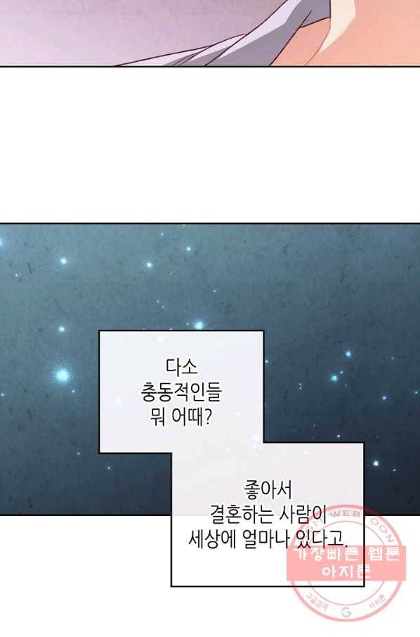 황제와 여기사 120화 8