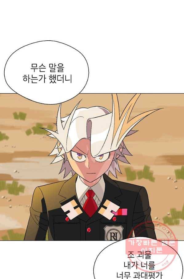 자본주의가 낳은 괴물 24화 4