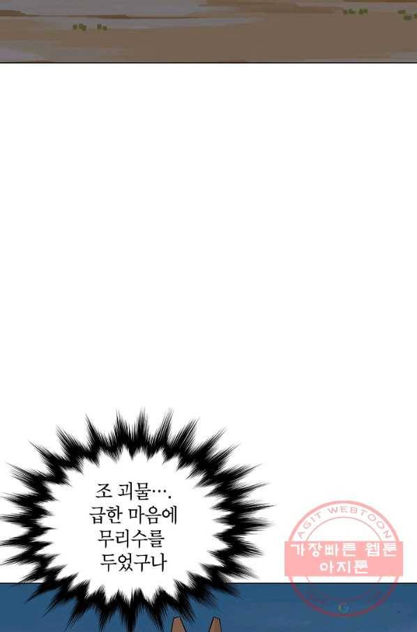 자본주의가 낳은 괴물 24화 9