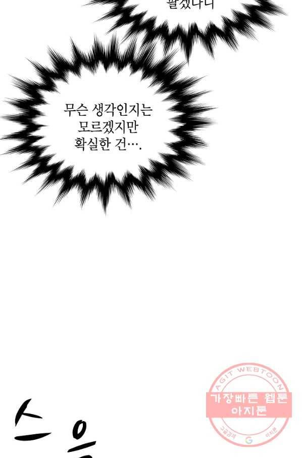자본주의가 낳은 괴물 24화 11