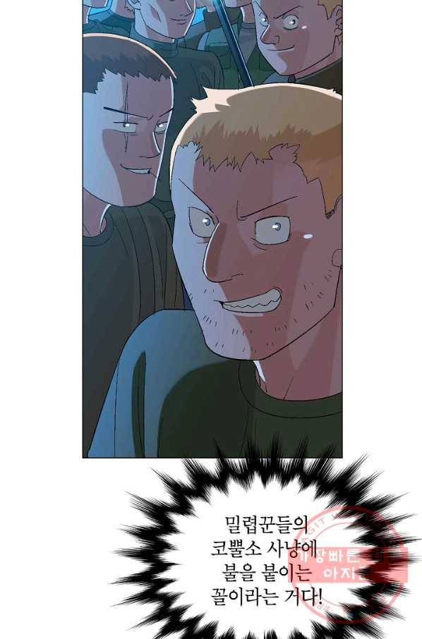 자본주의가 낳은 괴물 24화 16