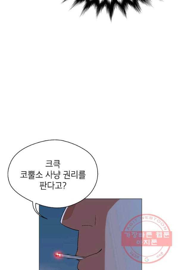 자본주의가 낳은 괴물 24화 17