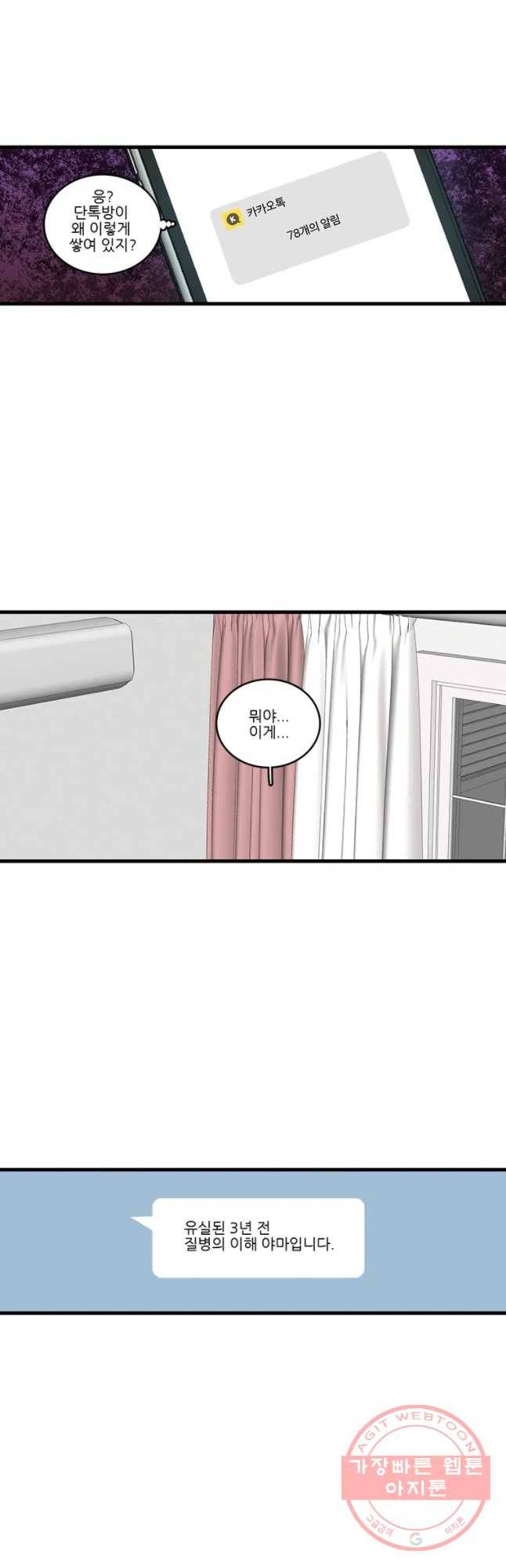 순정 히포크라테스 시즌3 27화 2