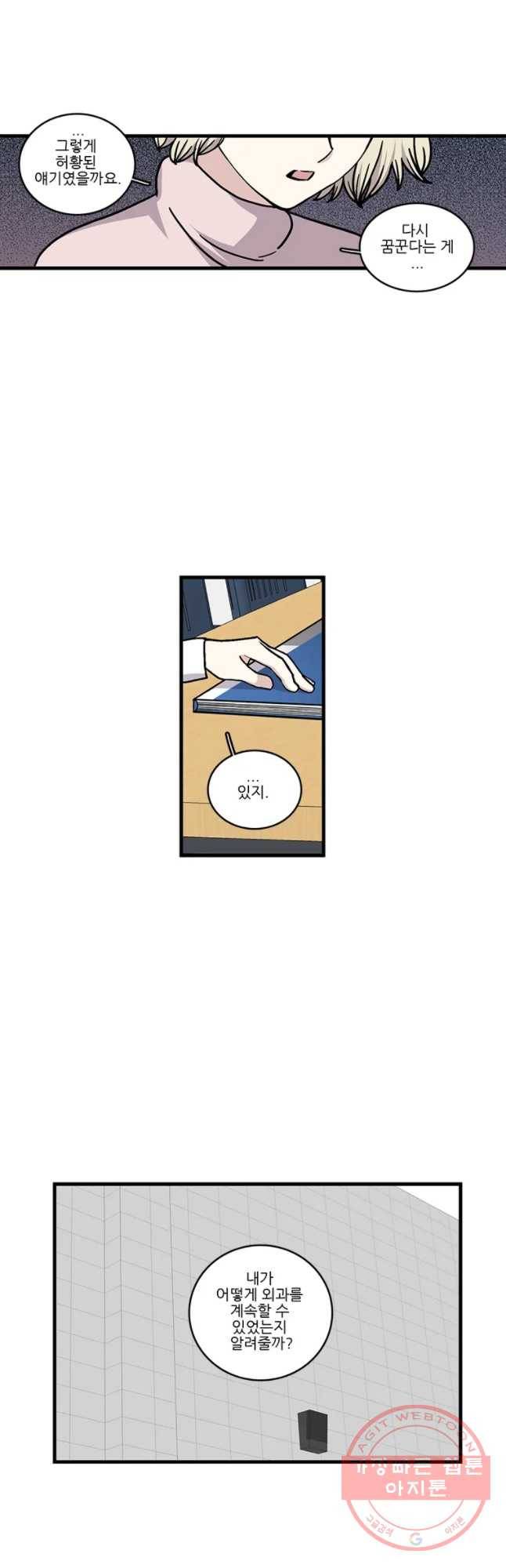 순정 히포크라테스 시즌3 27화 13