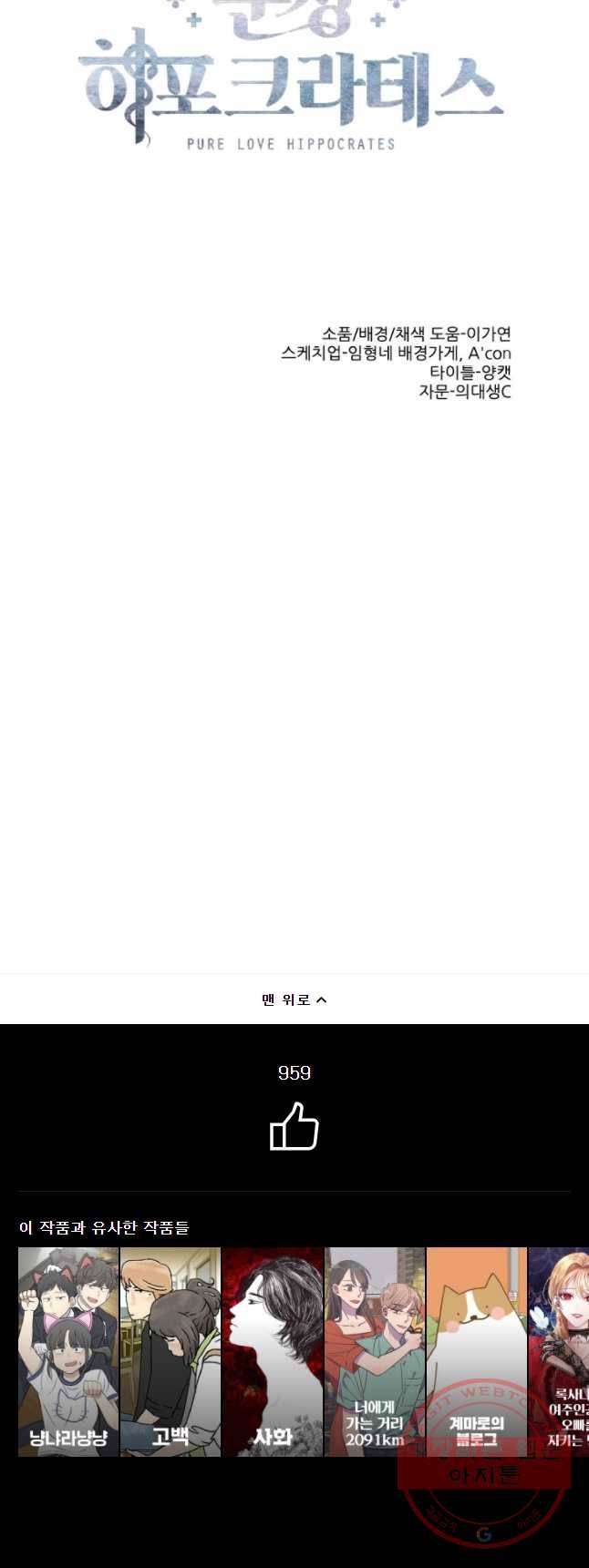 순정 히포크라테스 시즌3 27화 22