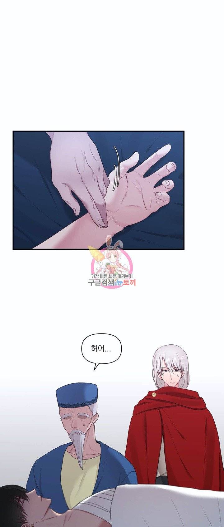 폐하는 나의 것 30화 1