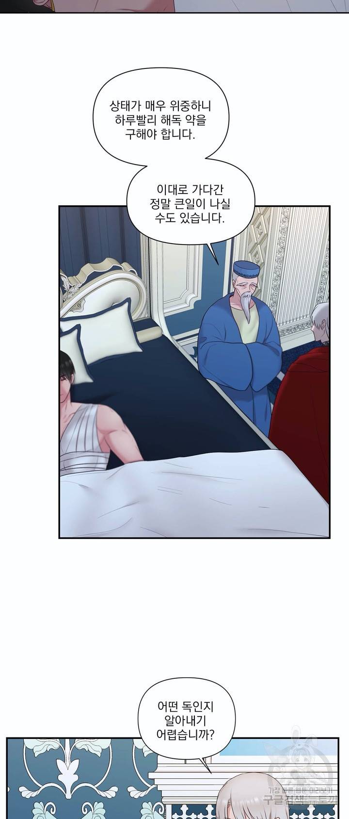 폐하는 나의 것 30화 2