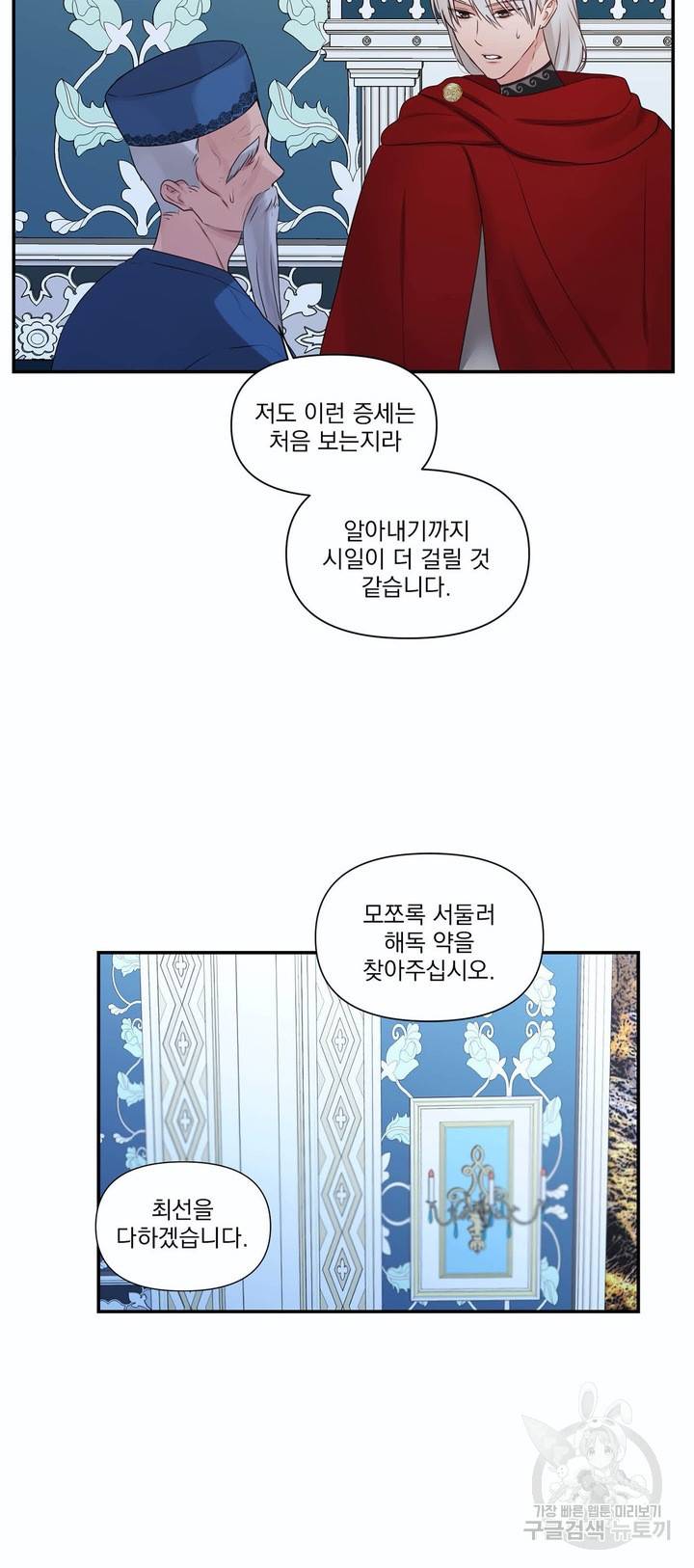 폐하는 나의 것 30화 3