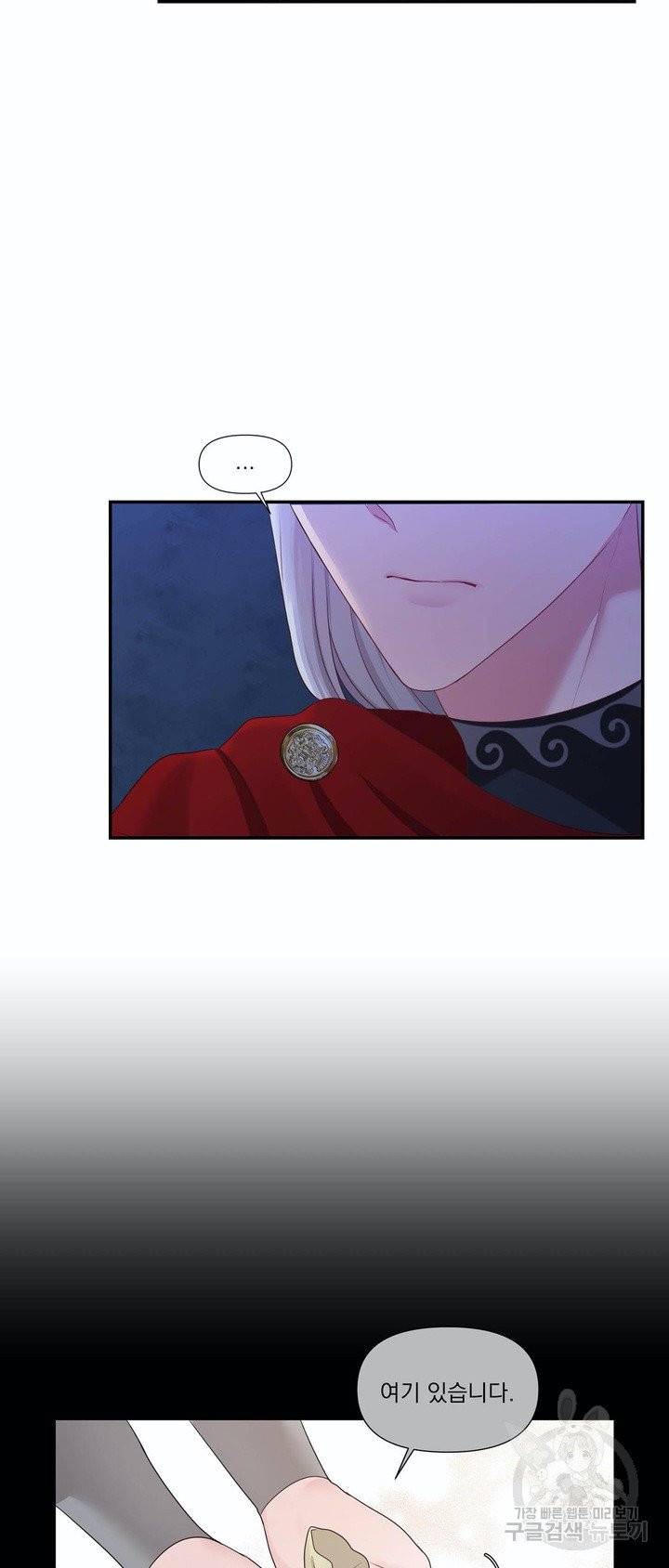 폐하는 나의 것 30화 5