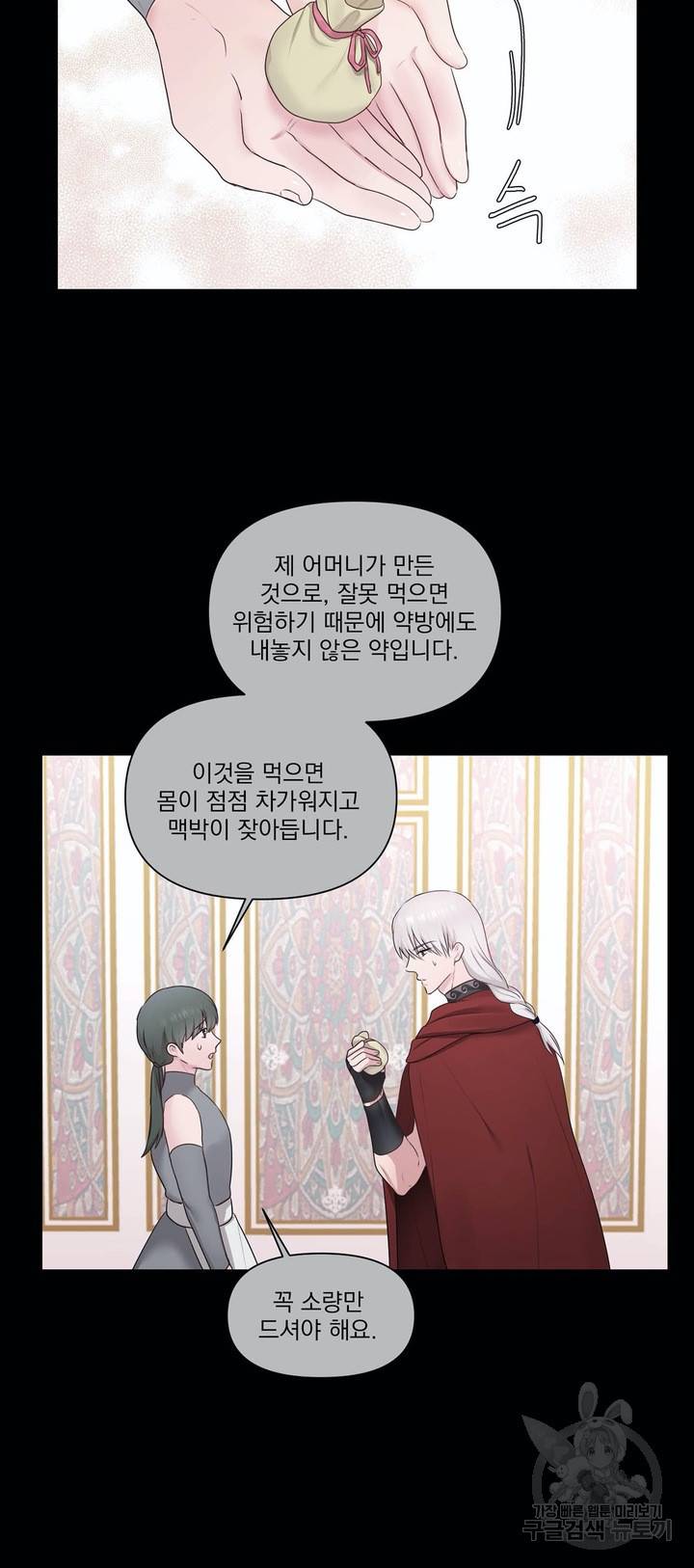 폐하는 나의 것 30화 6