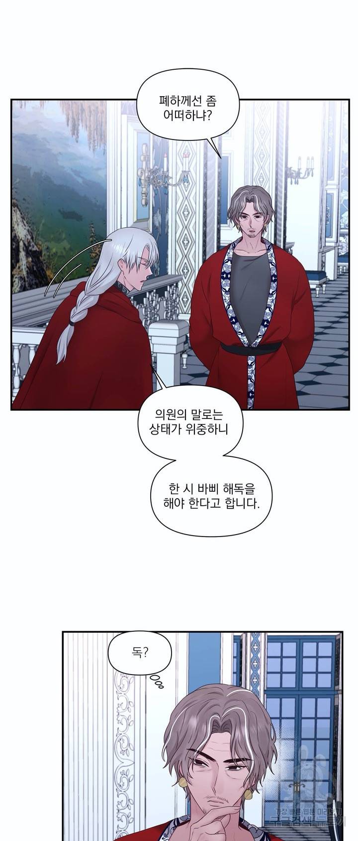 폐하는 나의 것 30화 10