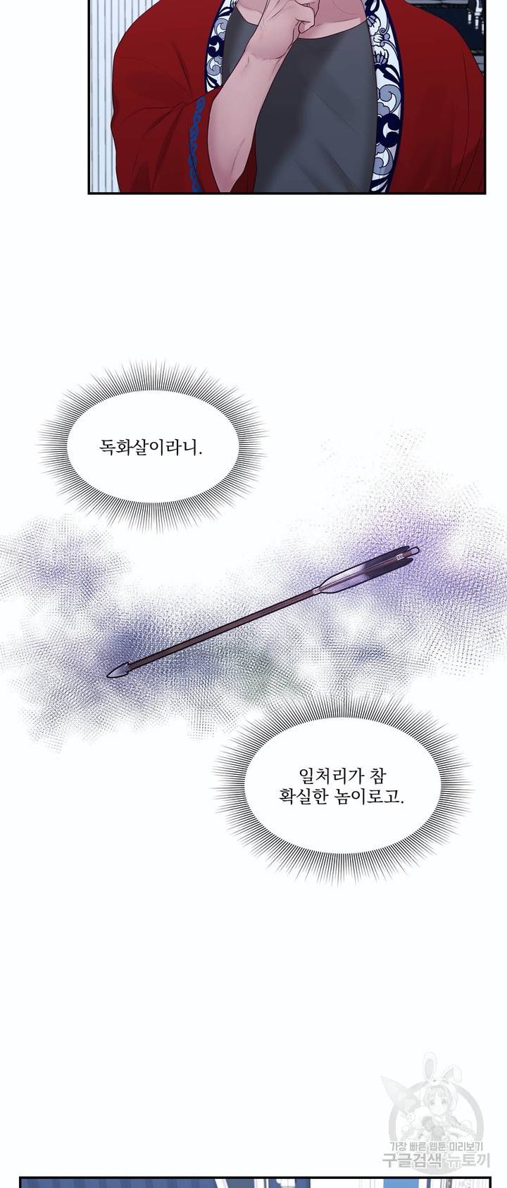 폐하는 나의 것 30화 11