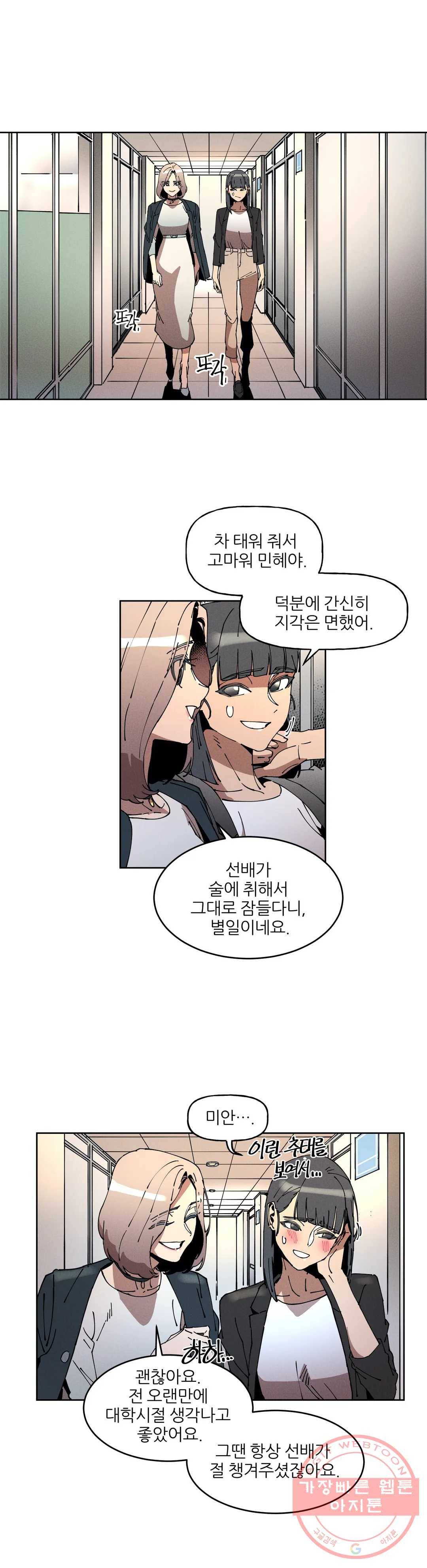 하얀천사에게 안식은 없다 46화 1