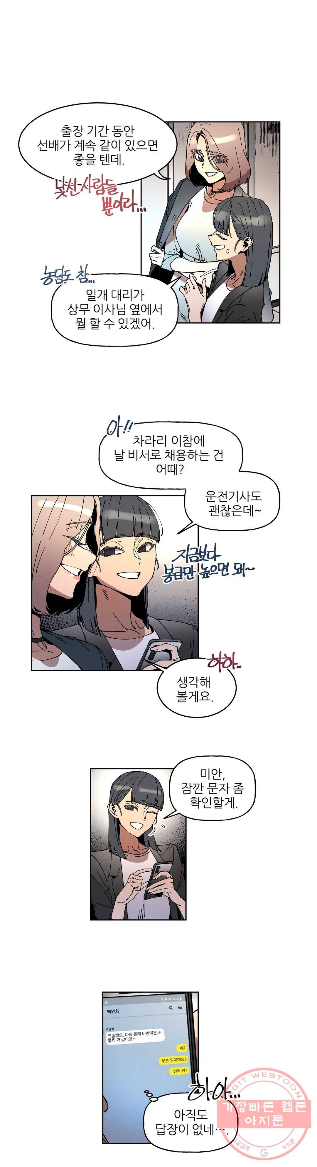 하얀천사에게 안식은 없다 46화 2