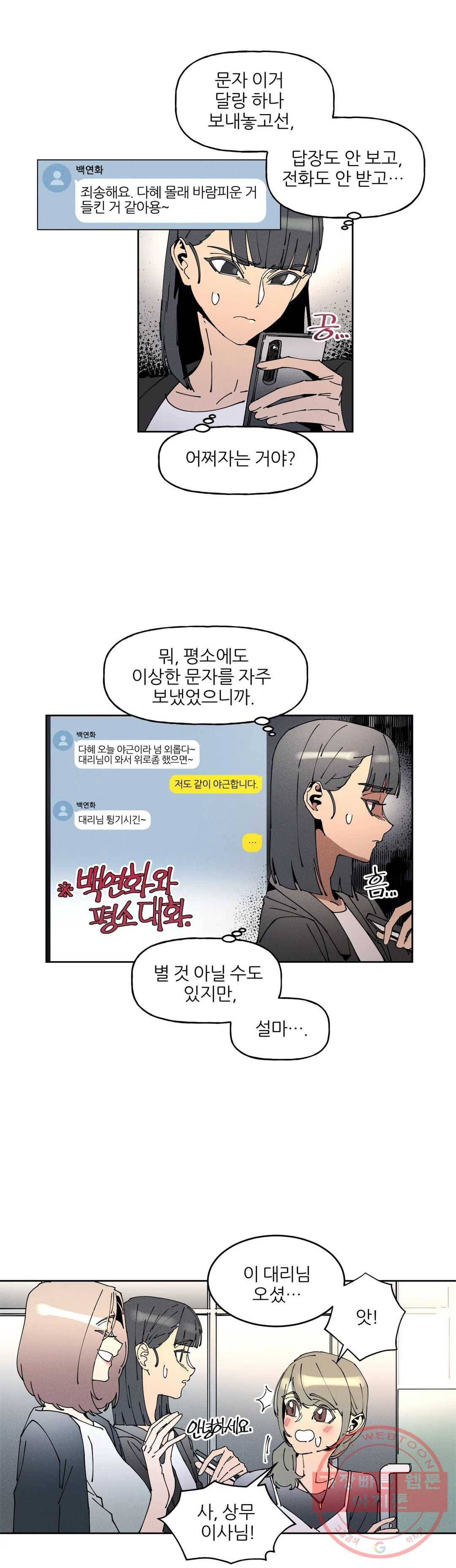 하얀천사에게 안식은 없다 46화 3