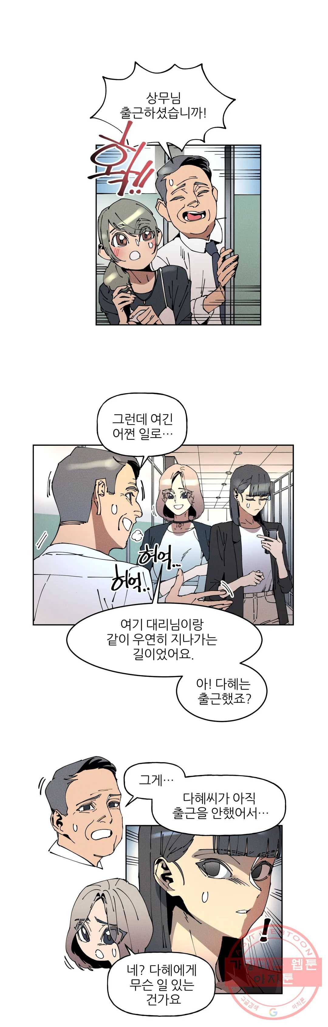 하얀천사에게 안식은 없다 46화 4