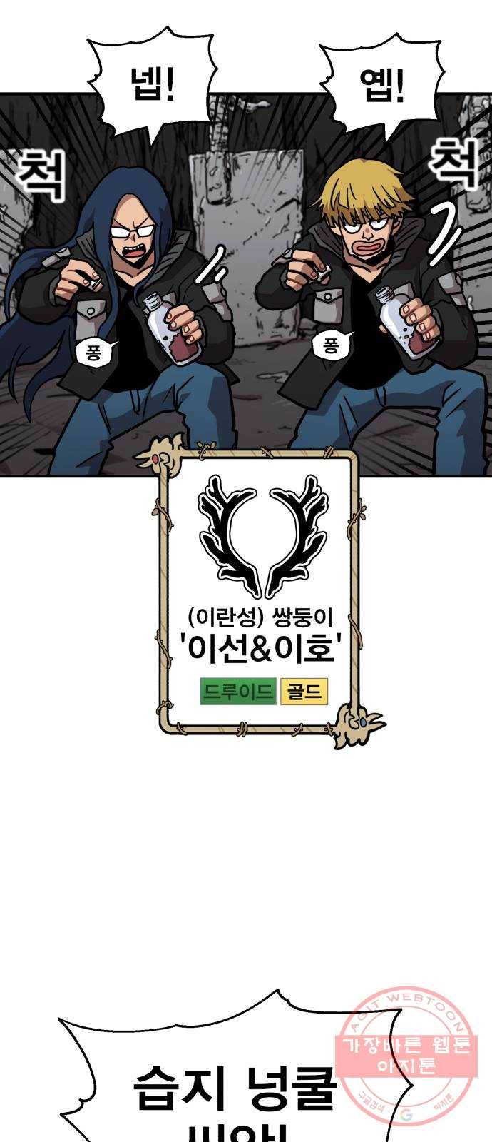 메트로 헌터 12. 블랙혼 길드 5