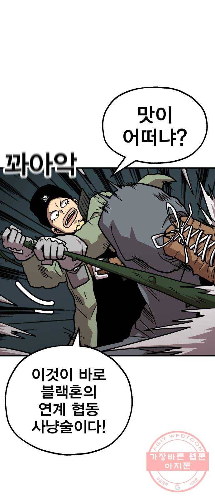 메트로 헌터 12. 블랙혼 길드 11