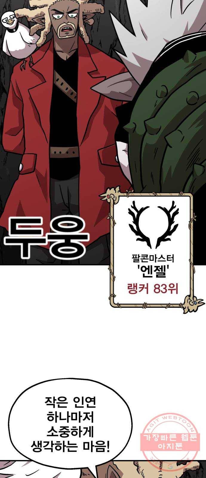 메트로 헌터 12. 블랙혼 길드 14