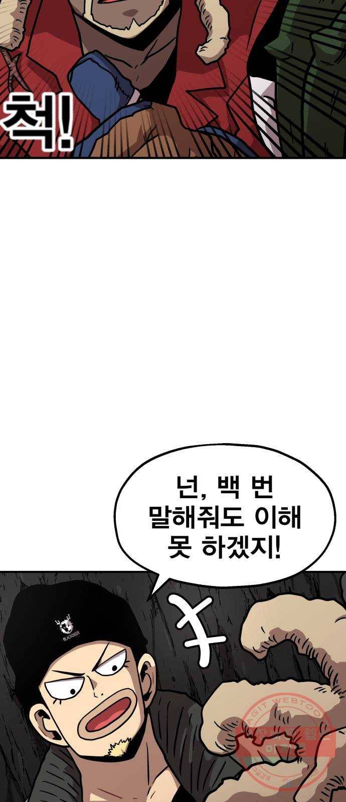메트로 헌터 12. 블랙혼 길드 16
