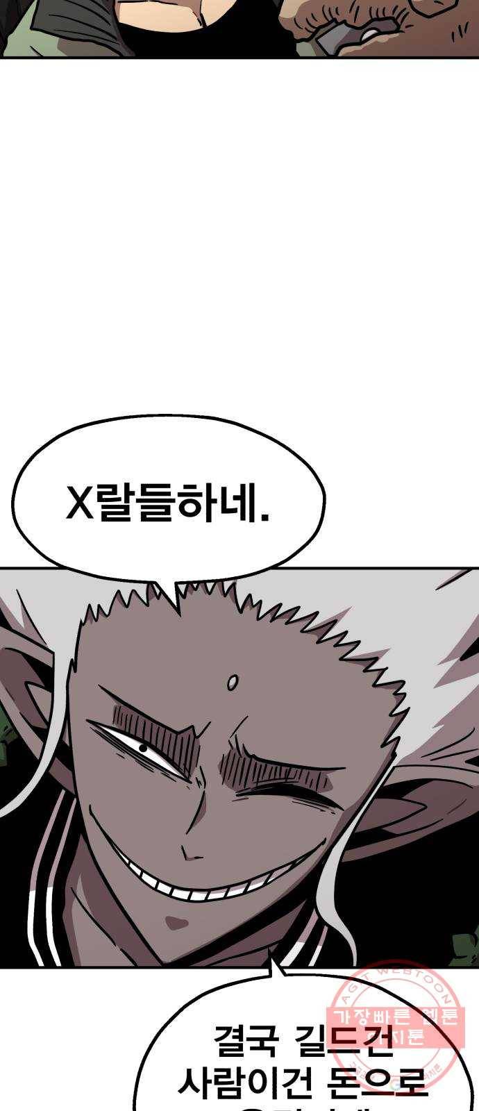 메트로 헌터 12. 블랙혼 길드 17
