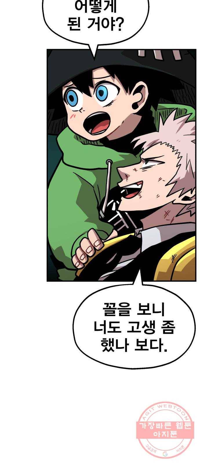 메트로 헌터 12. 블랙혼 길드 33