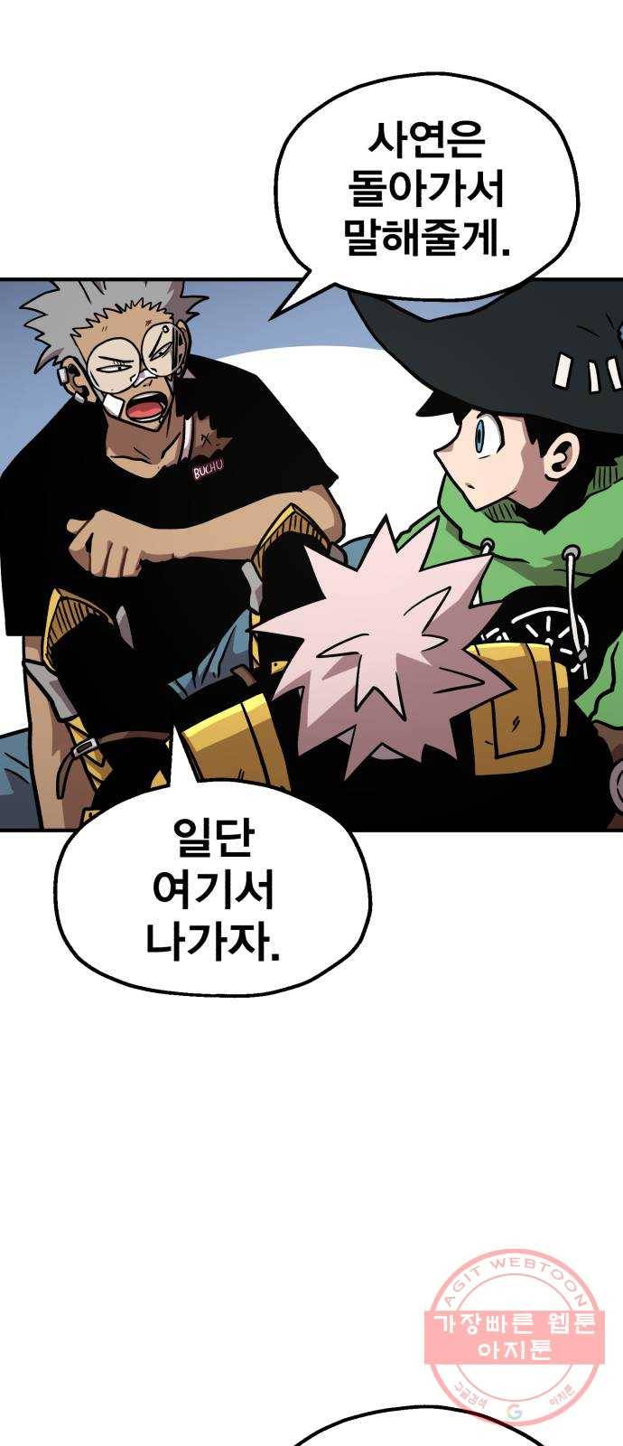 메트로 헌터 12. 블랙혼 길드 34