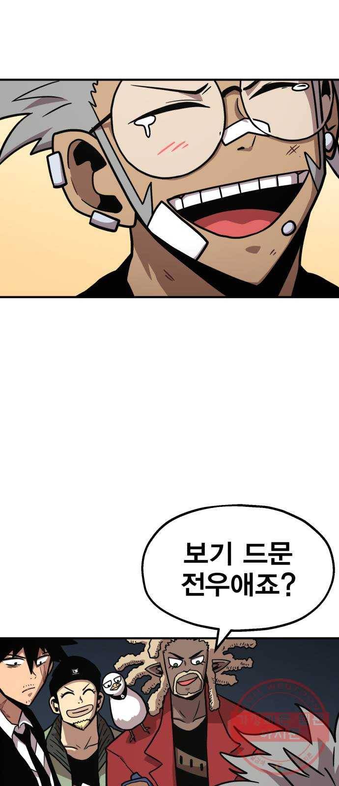 메트로 헌터 12. 블랙혼 길드 41