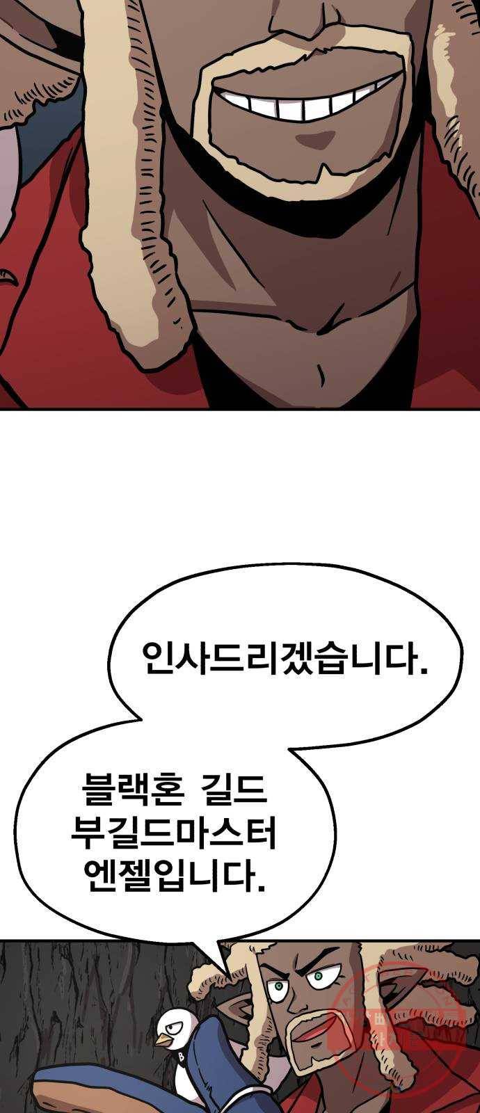 메트로 헌터 12. 블랙혼 길드 43