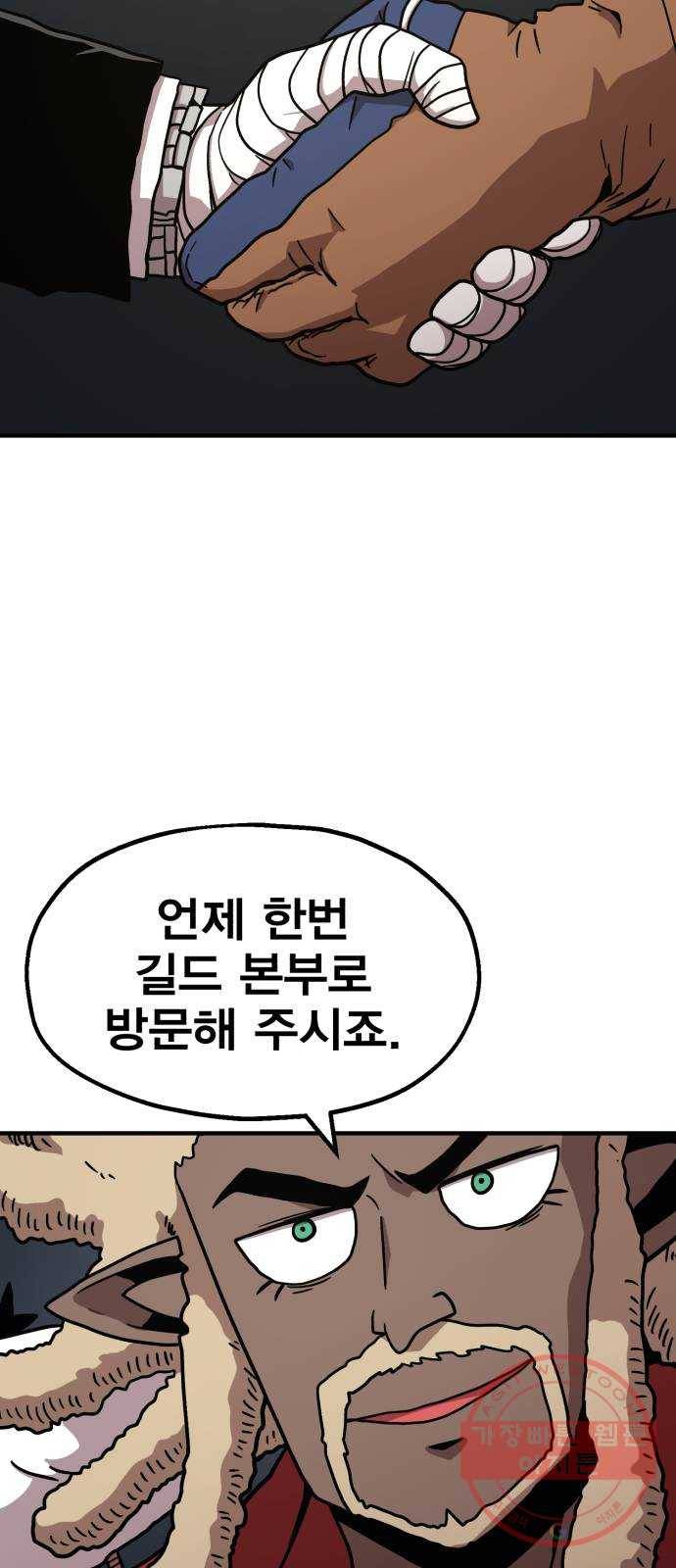 메트로 헌터 12. 블랙혼 길드 46