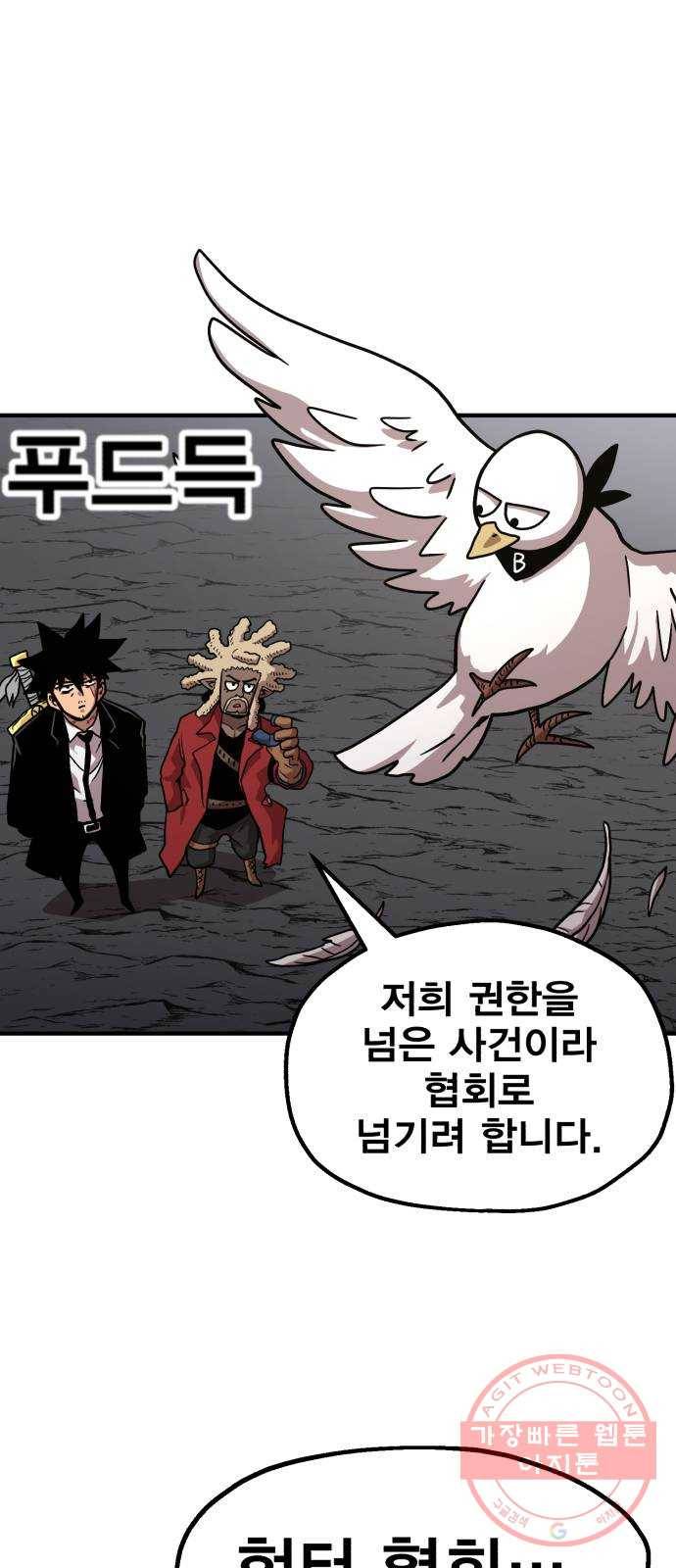 메트로 헌터 12. 블랙혼 길드 49