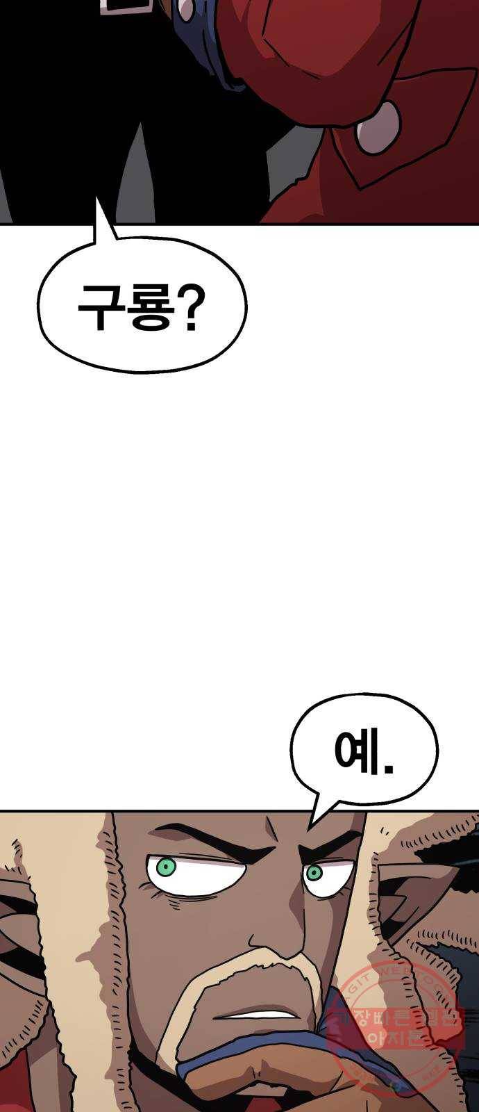 메트로 헌터 12. 블랙혼 길드 53