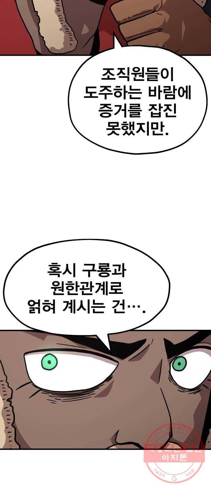 메트로 헌터 12. 블랙혼 길드 54