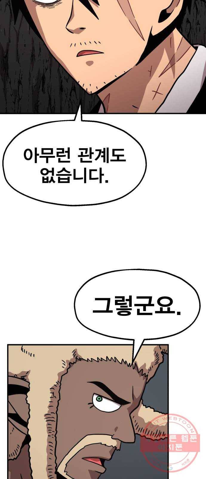 메트로 헌터 12. 블랙혼 길드 56