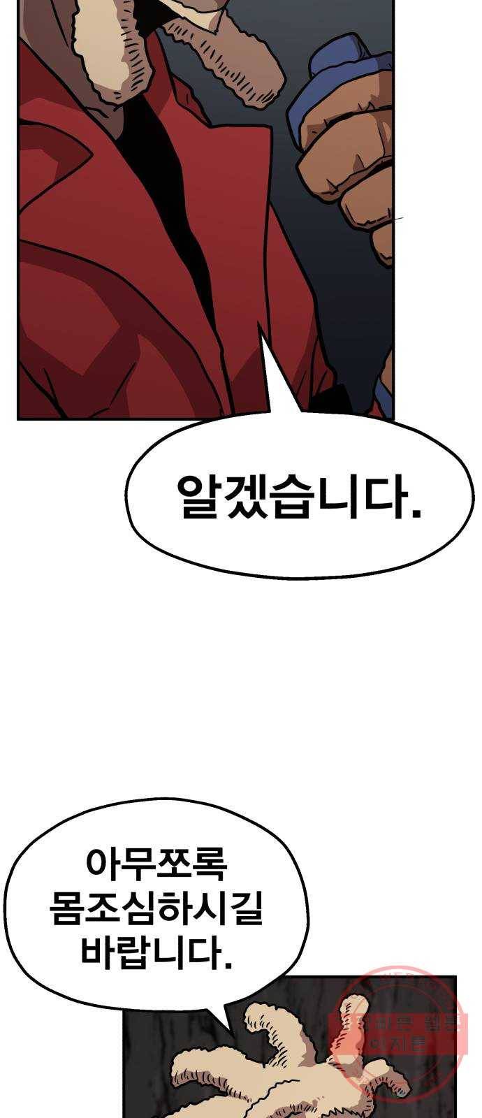 메트로 헌터 12. 블랙혼 길드 57