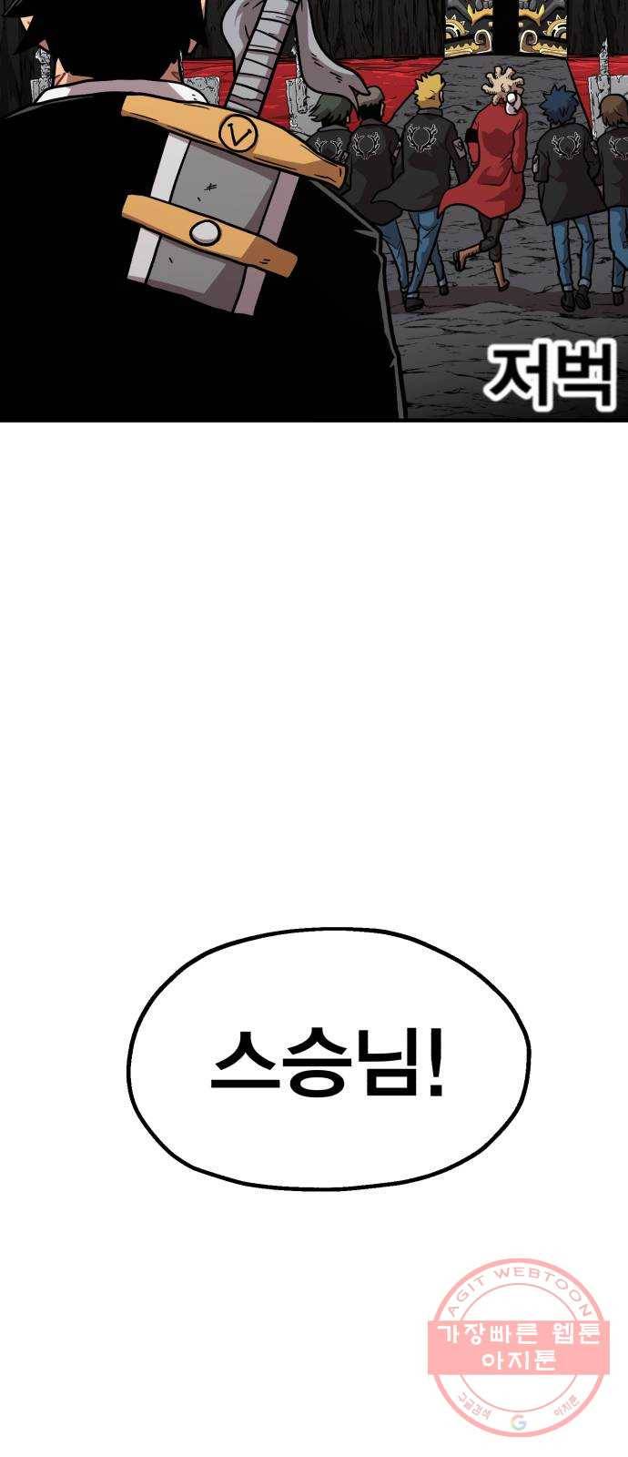 메트로 헌터 12. 블랙혼 길드 59