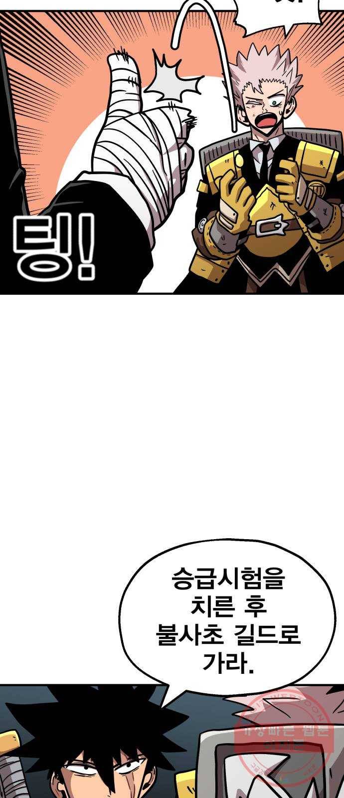 메트로 헌터 12. 블랙혼 길드 77