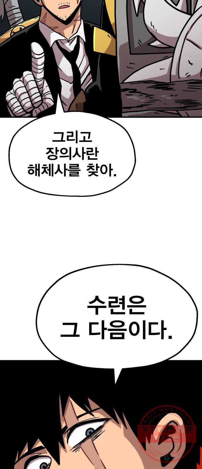 메트로 헌터 12. 블랙혼 길드 78