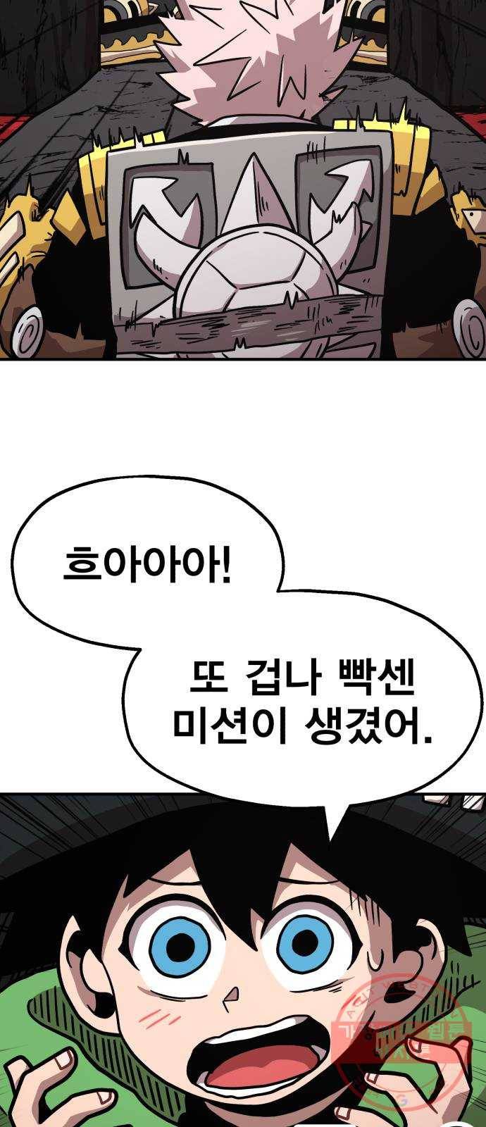 메트로 헌터 12. 블랙혼 길드 84