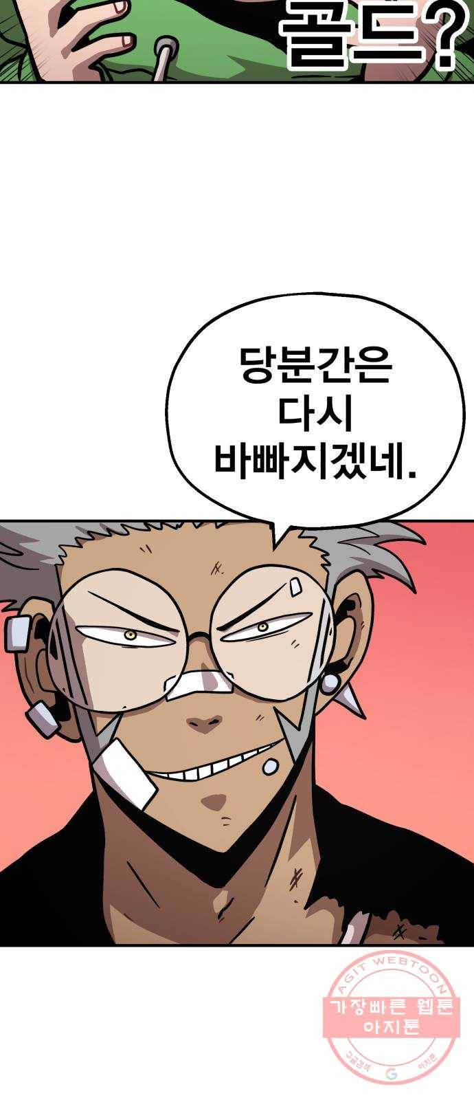 메트로 헌터 12. 블랙혼 길드 85