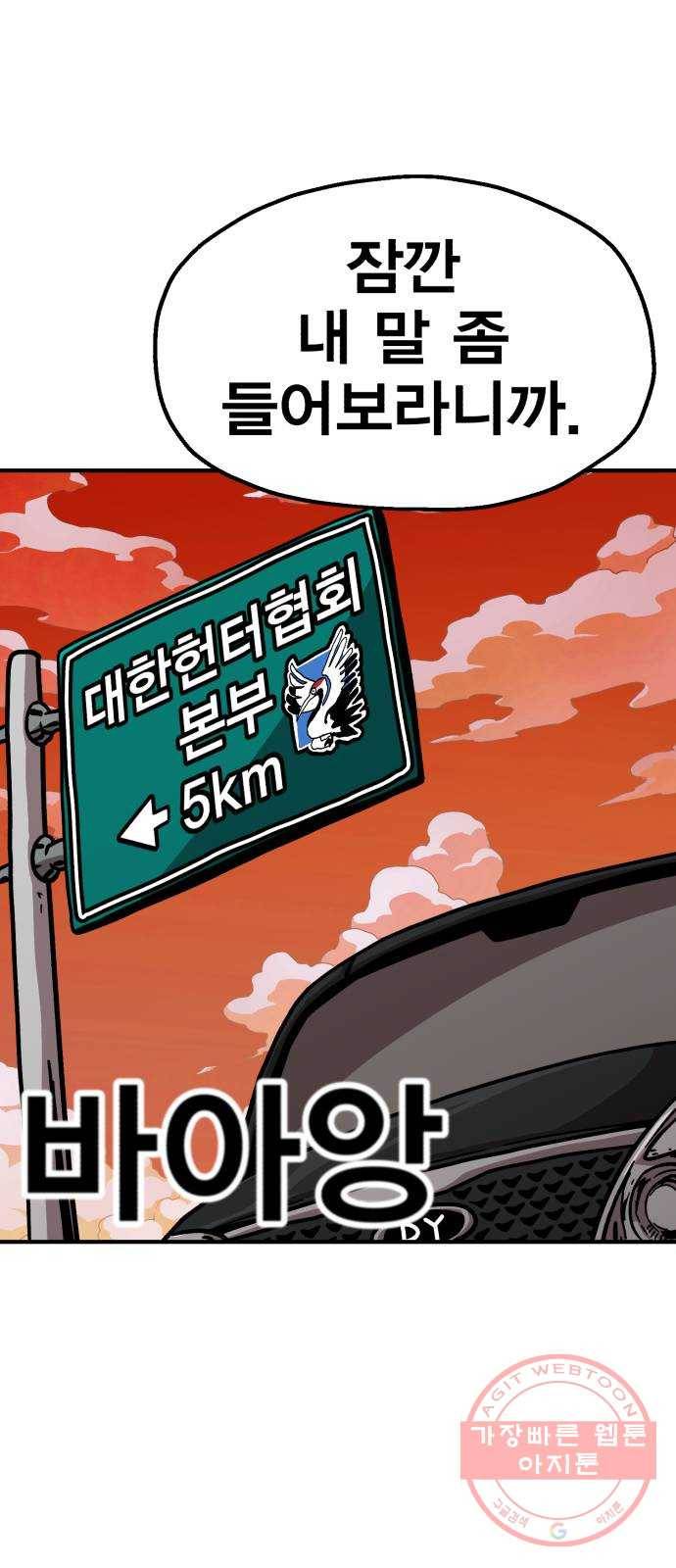 메트로 헌터 12. 블랙혼 길드 91