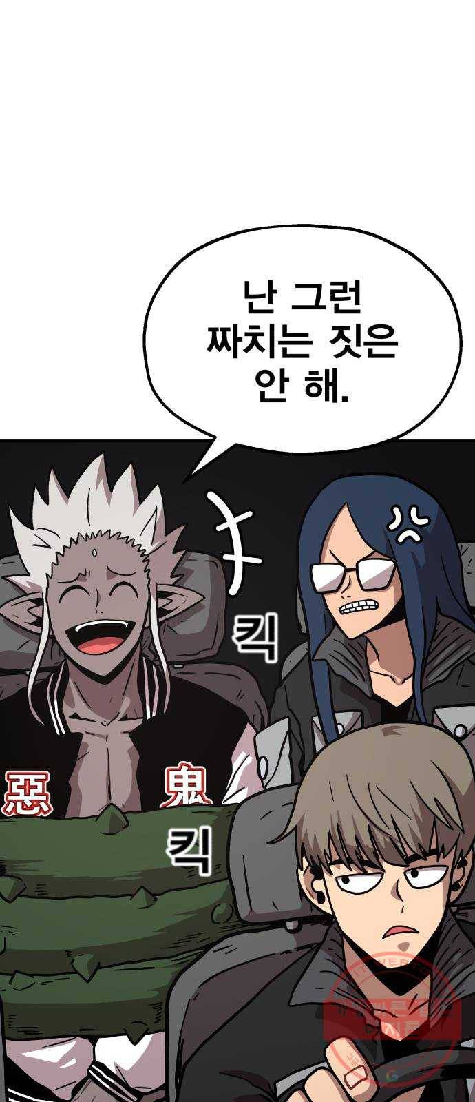 메트로 헌터 12. 블랙혼 길드 93