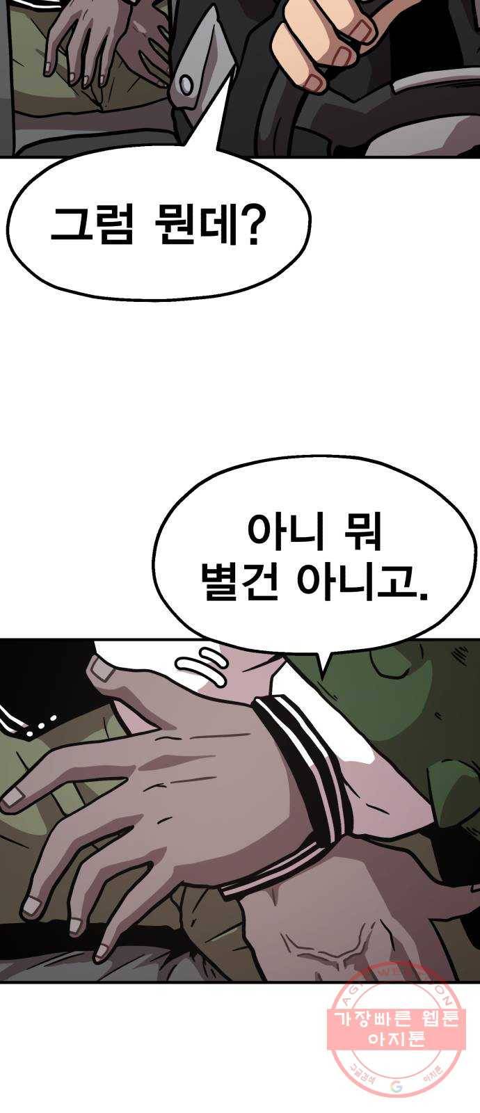 메트로 헌터 12. 블랙혼 길드 94