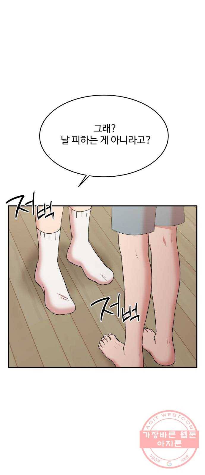 손 잡아 볼래? 46화 1