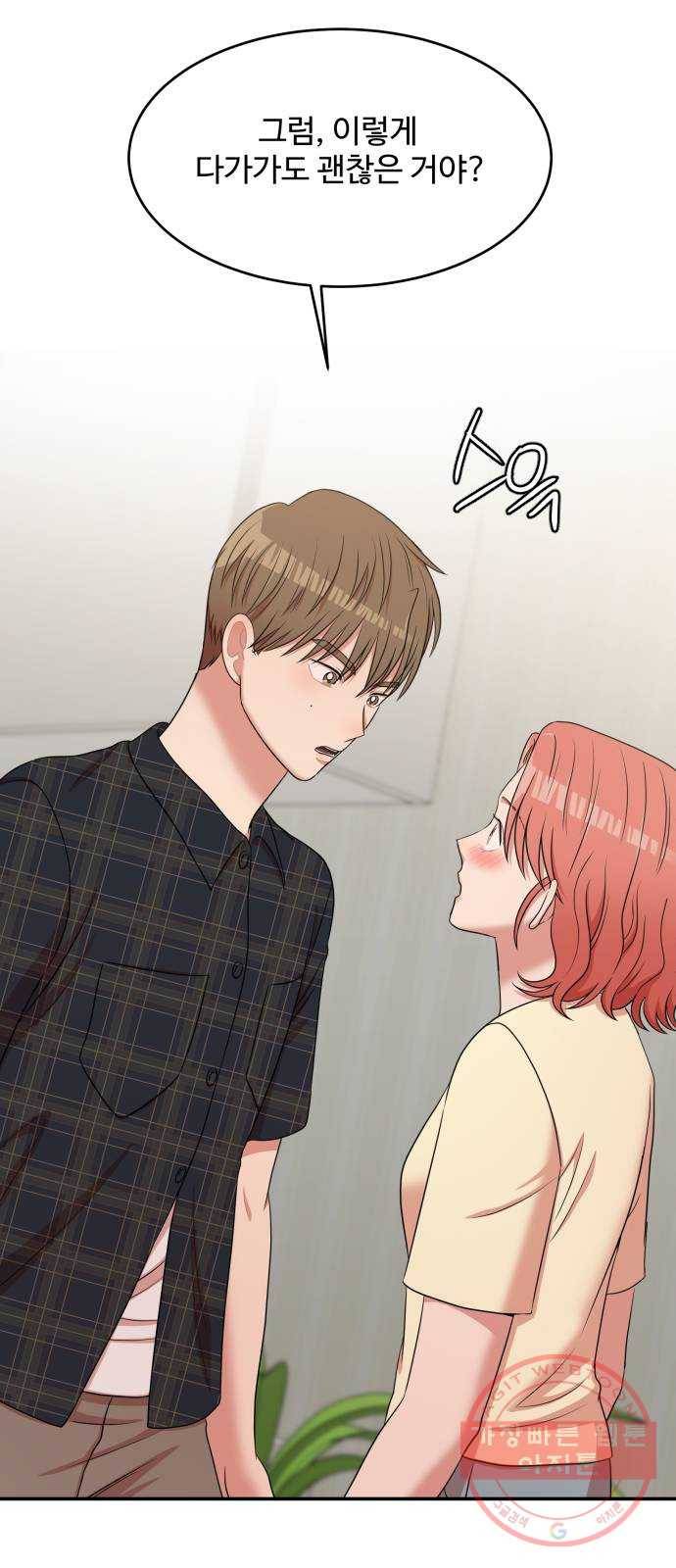 손 잡아 볼래? 46화 2