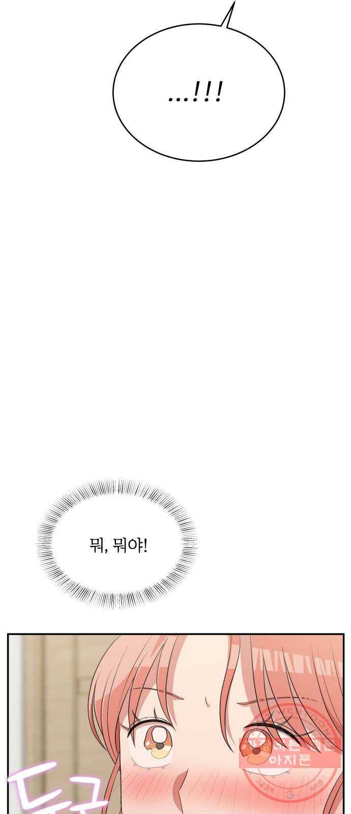 손 잡아 볼래? 46화 3