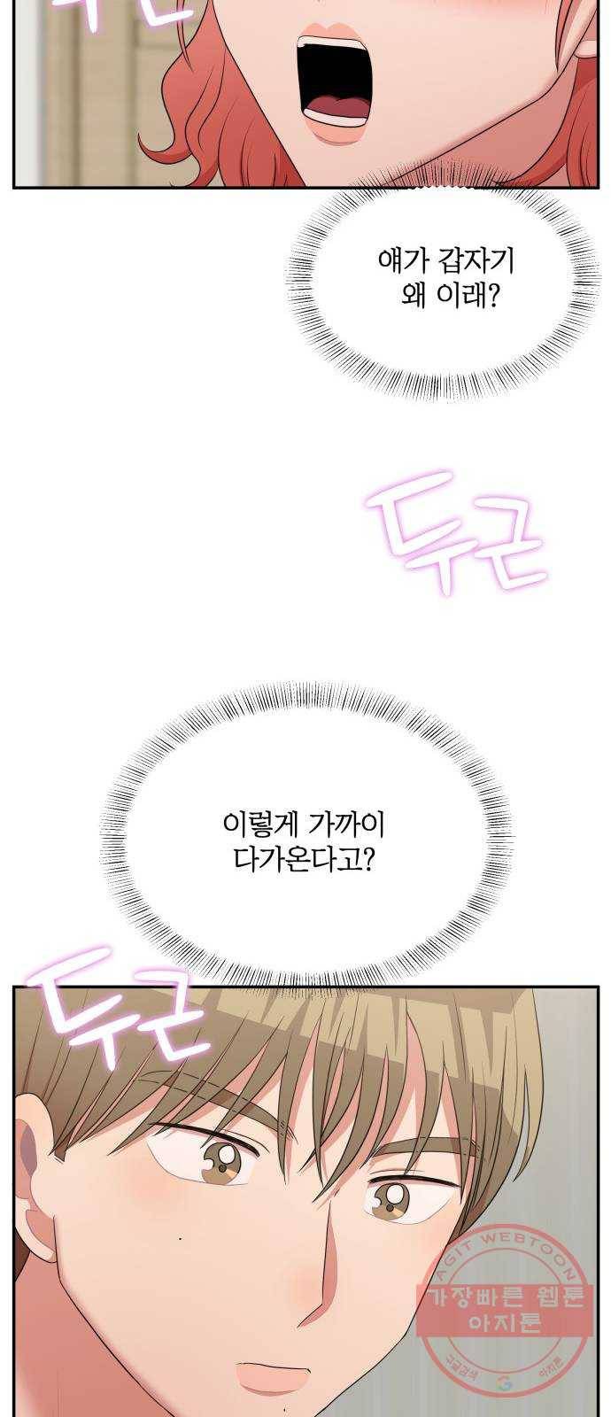 손 잡아 볼래? 46화 4