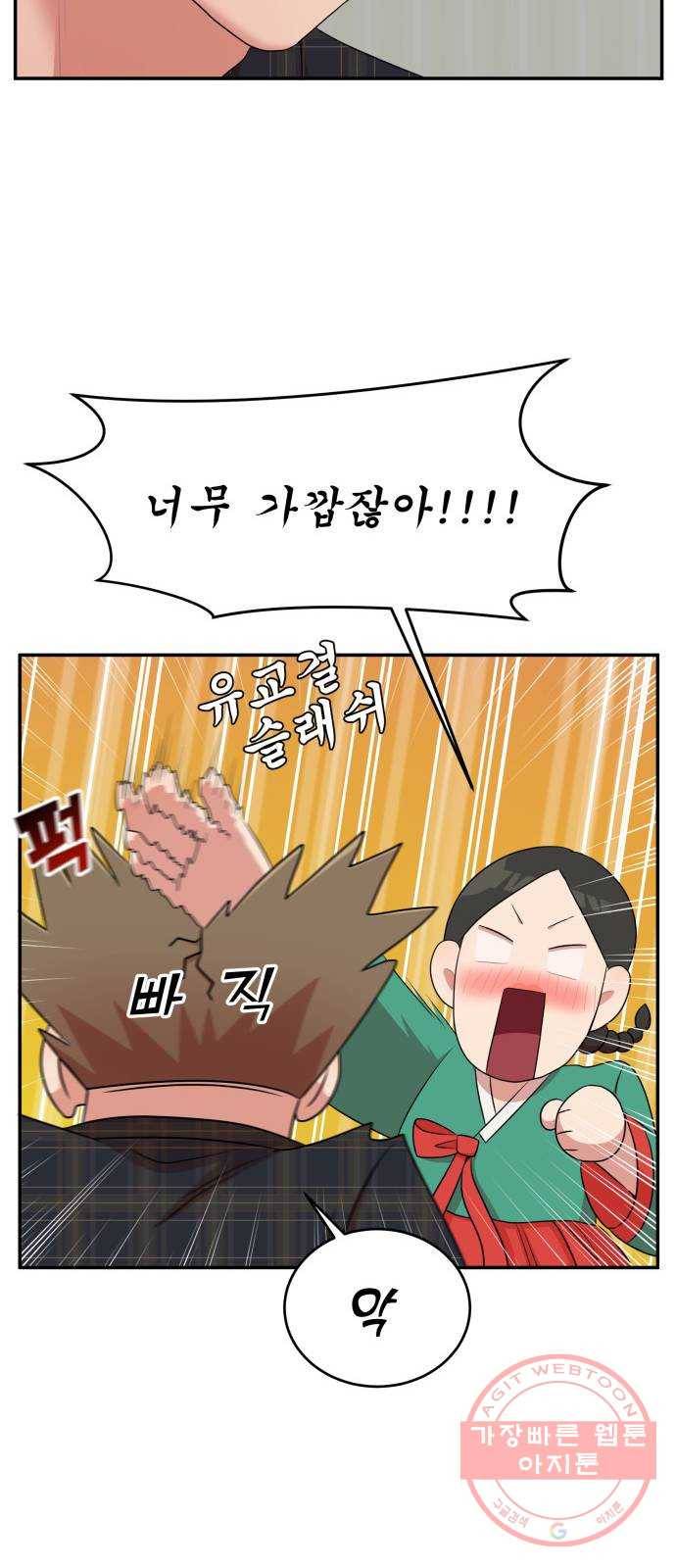 손 잡아 볼래? 46화 5